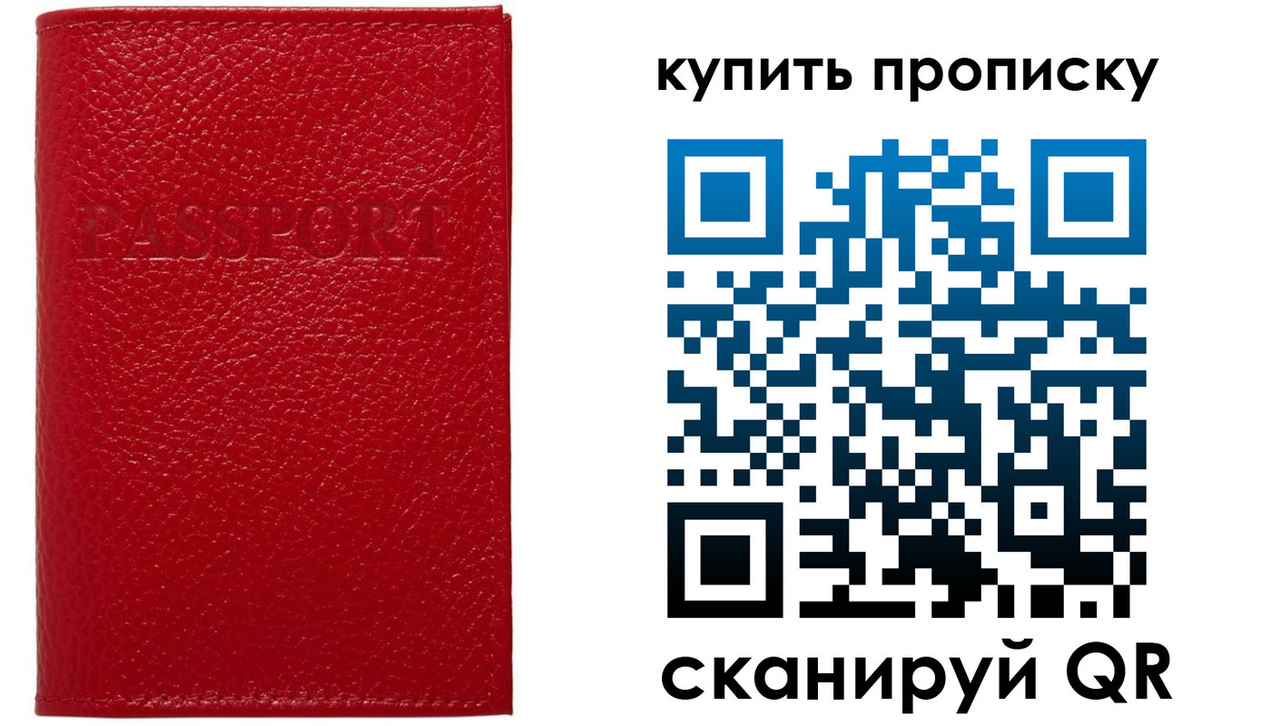 прописка в квартире в Находке