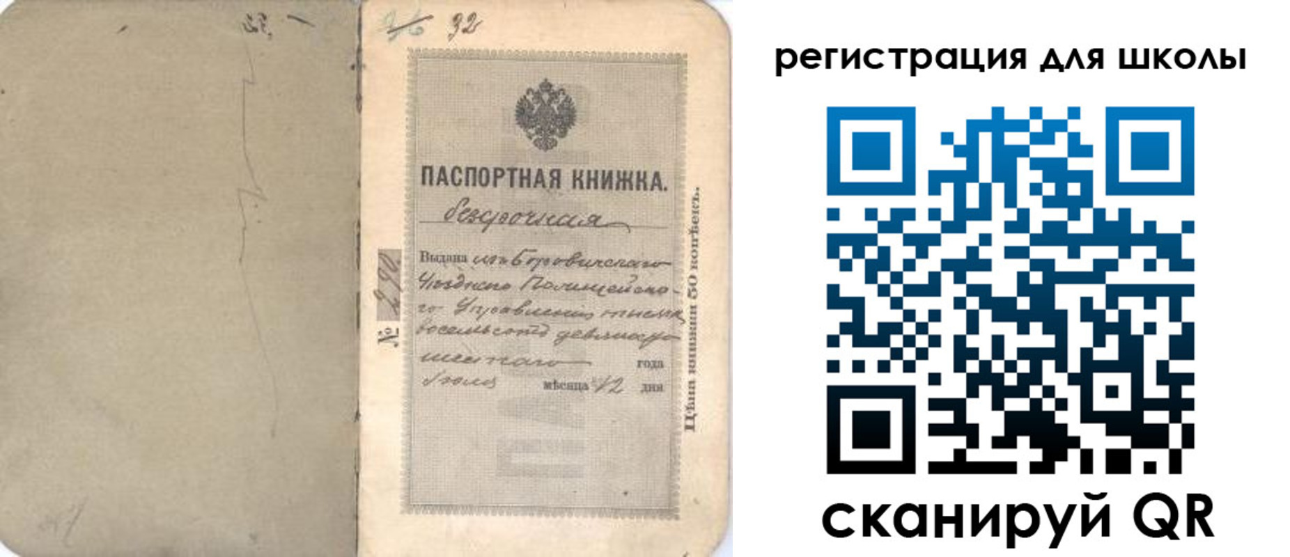 регистрация для школы в Находке