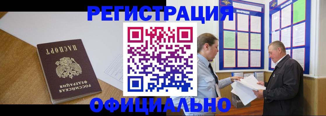 временная регистрация недорого в Находке