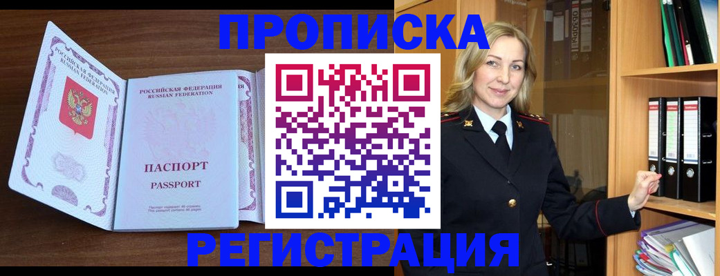 прописка ребенка в Находке