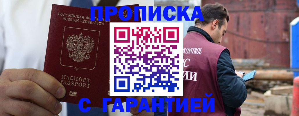 временная регистрация в квартире в Находке