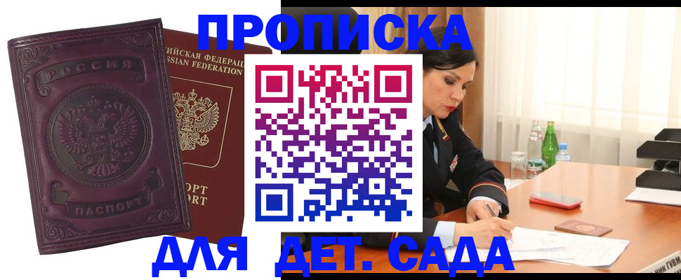 прописка для работы в Находке