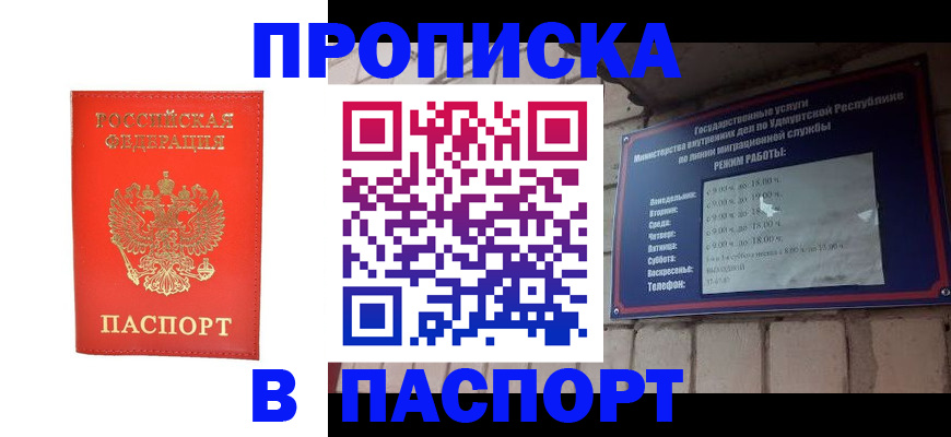 прописка в квартире в Находке